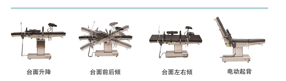 四功能手術(shù)床（平移、手動起背）<br>