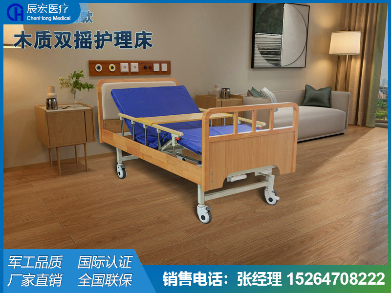 木質(zhì)雙搖護(hù)理床